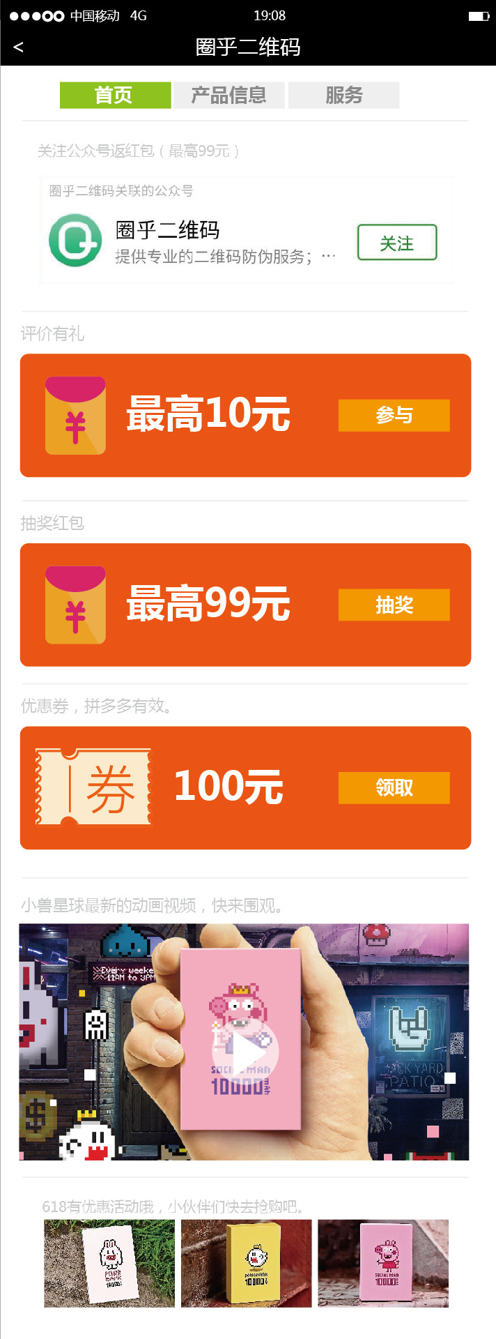 圈乎一物一码电商定制版