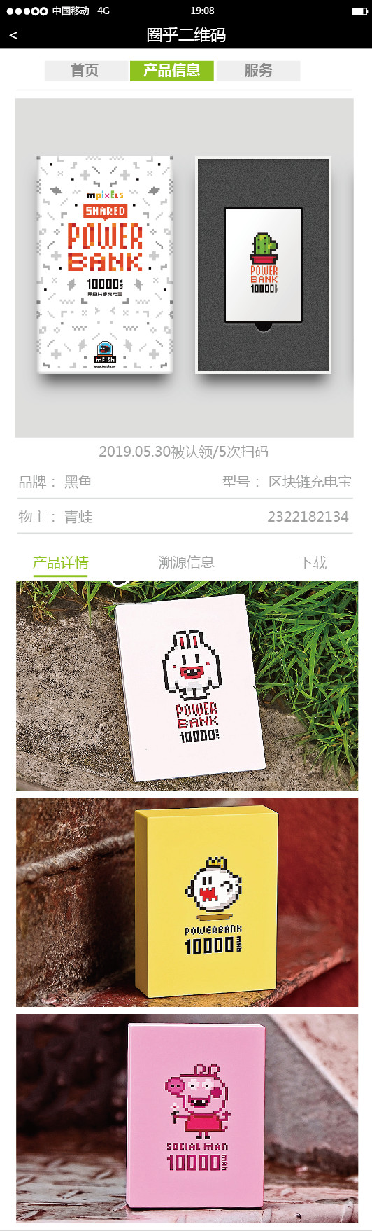 圈乎一物一码电商定制版