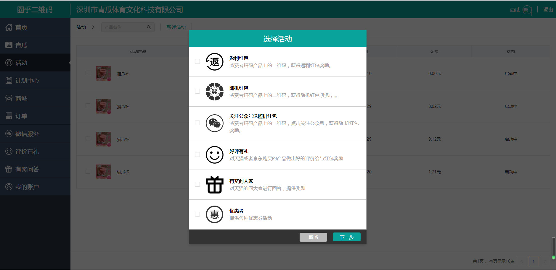 圈乎一物一码电商定制版