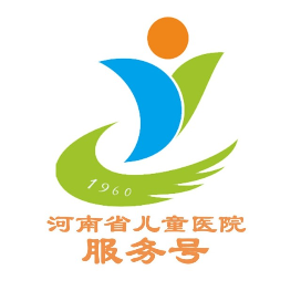 河南省儿童医院服务号