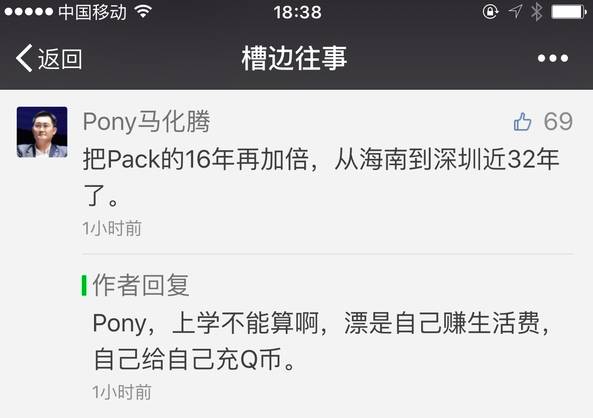 马化腾的言下之意不难明白