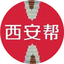 西安帮