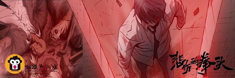 更新︱自制有声漫画《悲伤的拳头》