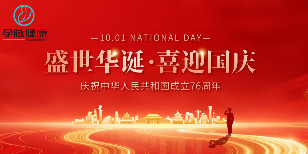 盛世华诞，喜迎国庆