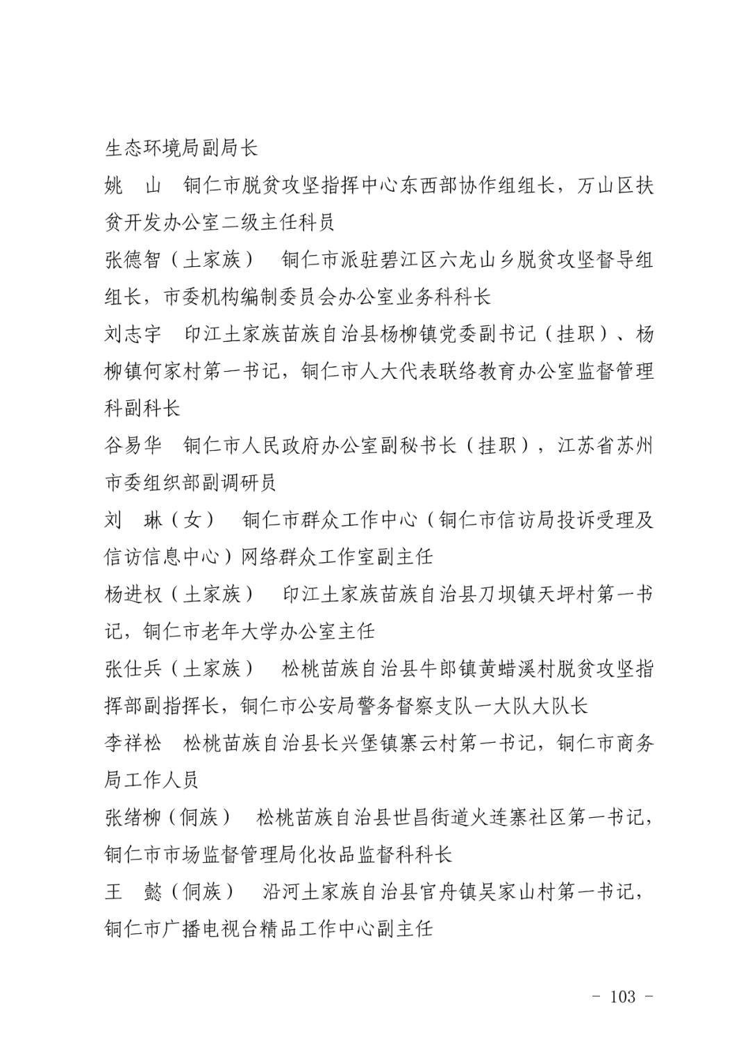 杨靖黔南州委组织部网站《换届工作》专栏信息请扫该二维码或点击微信