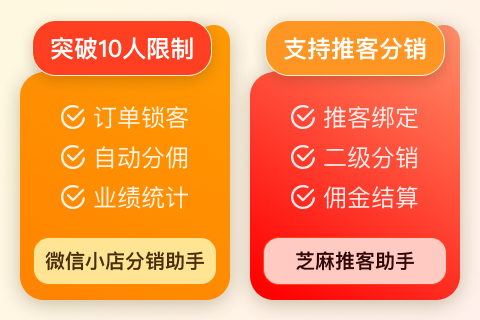 芝麻视频号分享员推客分销