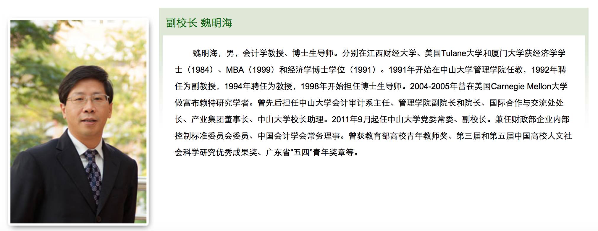 资讯|中山大学副校长魏明海拟任广州大学校长