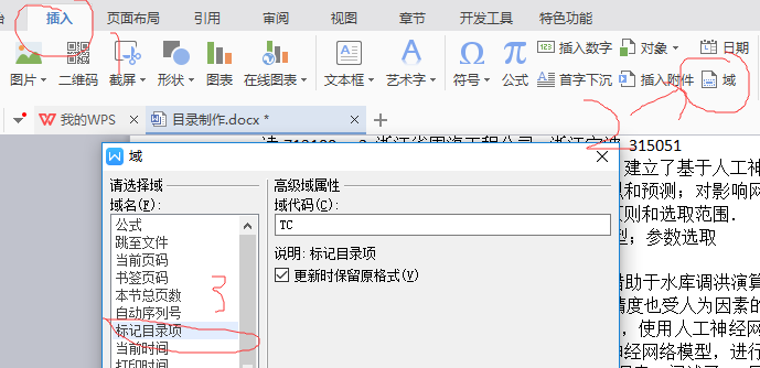 word目录怎么直接跳转内容_word文档点击目录跳转_word目录链接内容