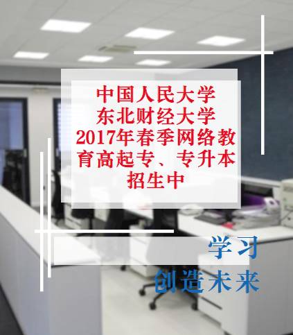 人民大學網絡教育學院_人民大學網絡教育文憑含金量_人民大學網上教育