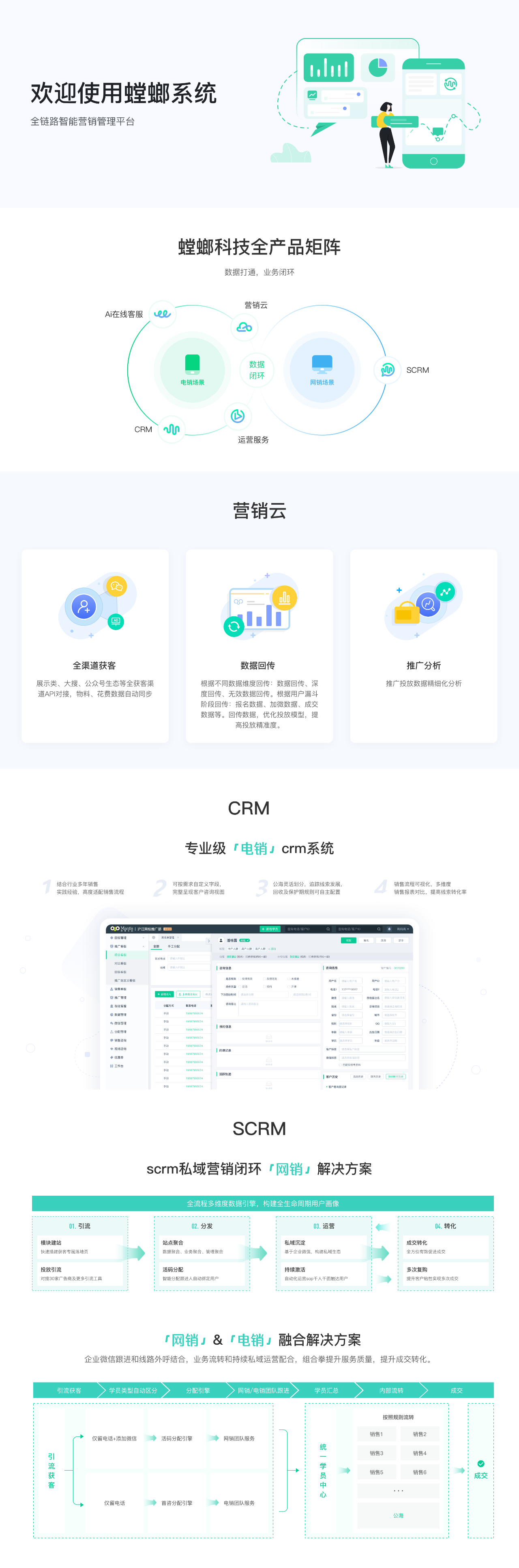 螳螂CRM（测试）