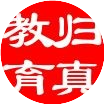 为灿烂生命奠基