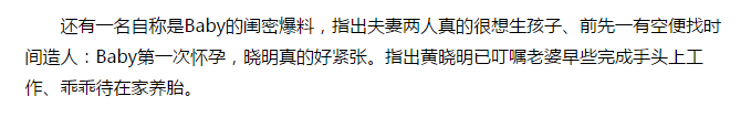 Baby被曝怀孕超3月,穿平底鞋要人扶,每月上海会老公,黄晓明当爸只差公布?-怀孕期