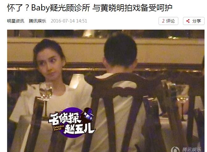 Baby被曝怀孕超3月,穿平底鞋要人扶,每月上海会老公,黄晓明当爸只差公布?-怀孕期