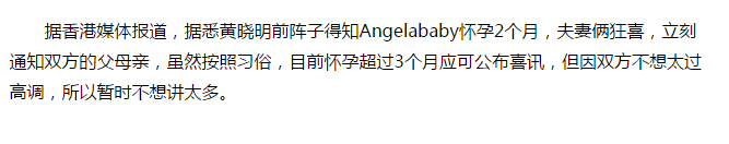 Baby被曝怀孕超3月,穿平底鞋要人扶,每月上海会老公,黄晓明当爸只差公布?-怀孕期