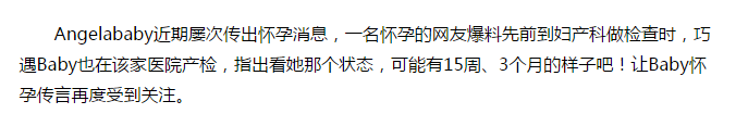 Baby被曝怀孕超3月,穿平底鞋要人扶,每月上海会老公,黄晓明当爸只差公布?-怀孕期