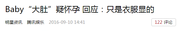 Baby被曝怀孕超3月,穿平底鞋要人扶,每月上海会老公,黄晓明当爸只差公布?-怀孕期