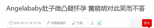 Baby被曝怀孕超3月,穿平底鞋要人扶,每月上海会老公,黄晓明当爸只差公布?-怀孕期
