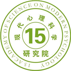 武汉十五现代心理科学研究院