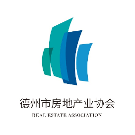 德州市房地产业协会
