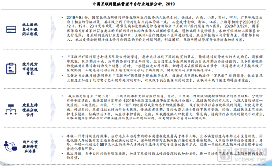 中国互联网慢病管理行业蓝皮书:市场潜在规模达3000亿元,五大因素驱动行业发展 中国互联网慢病管理行业蓝皮书:市场潜在规模达3000亿元,五大因素驱动行业发展