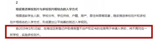 学区房要取消是真的吗_毕加索小镇学区取消_要车要房是什么歌