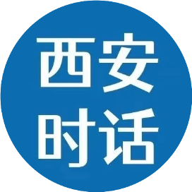 西安时话演出号