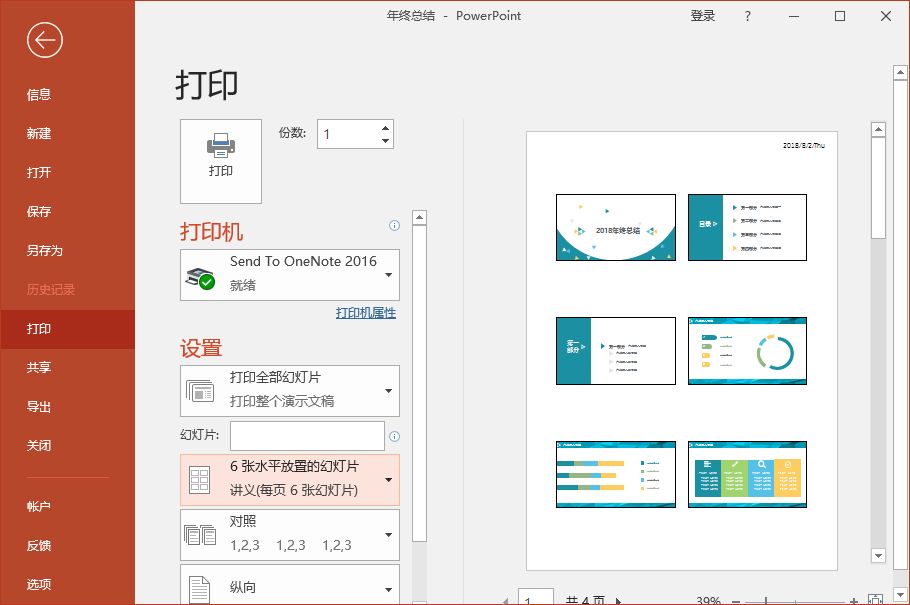 ppt打印技巧:1页a4纸打印多张ppt