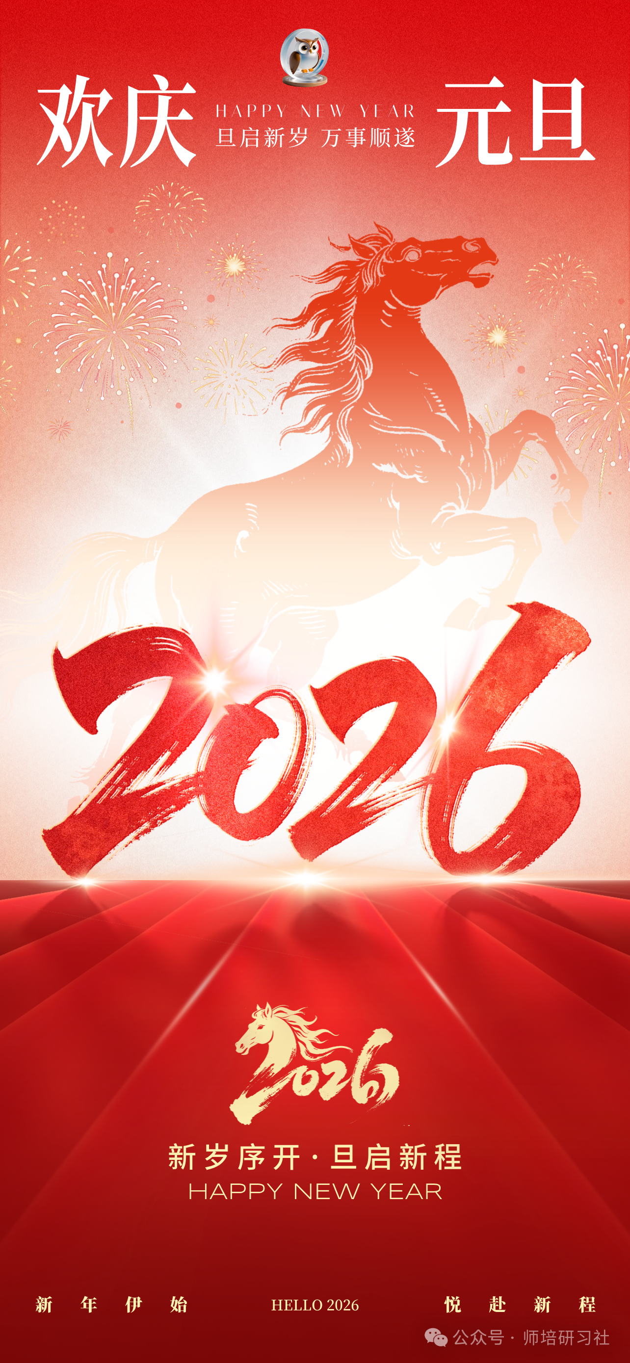 旦启新岁 万事顺遂！-幼师课件网第2张图片