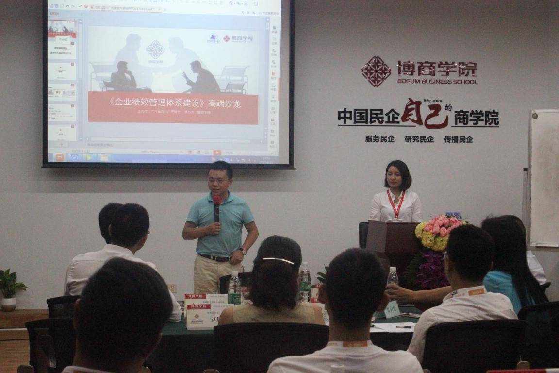 动态|广东省四川广元商会与博商学院联合举办 《战略绩效管理体系构建
