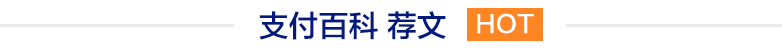 pos机刷卡费率9月调整_高费率pos机提额度_9月6日pos机统一费率