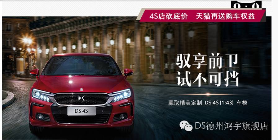 颜光明艾博:DS 4S是一款有表情的车