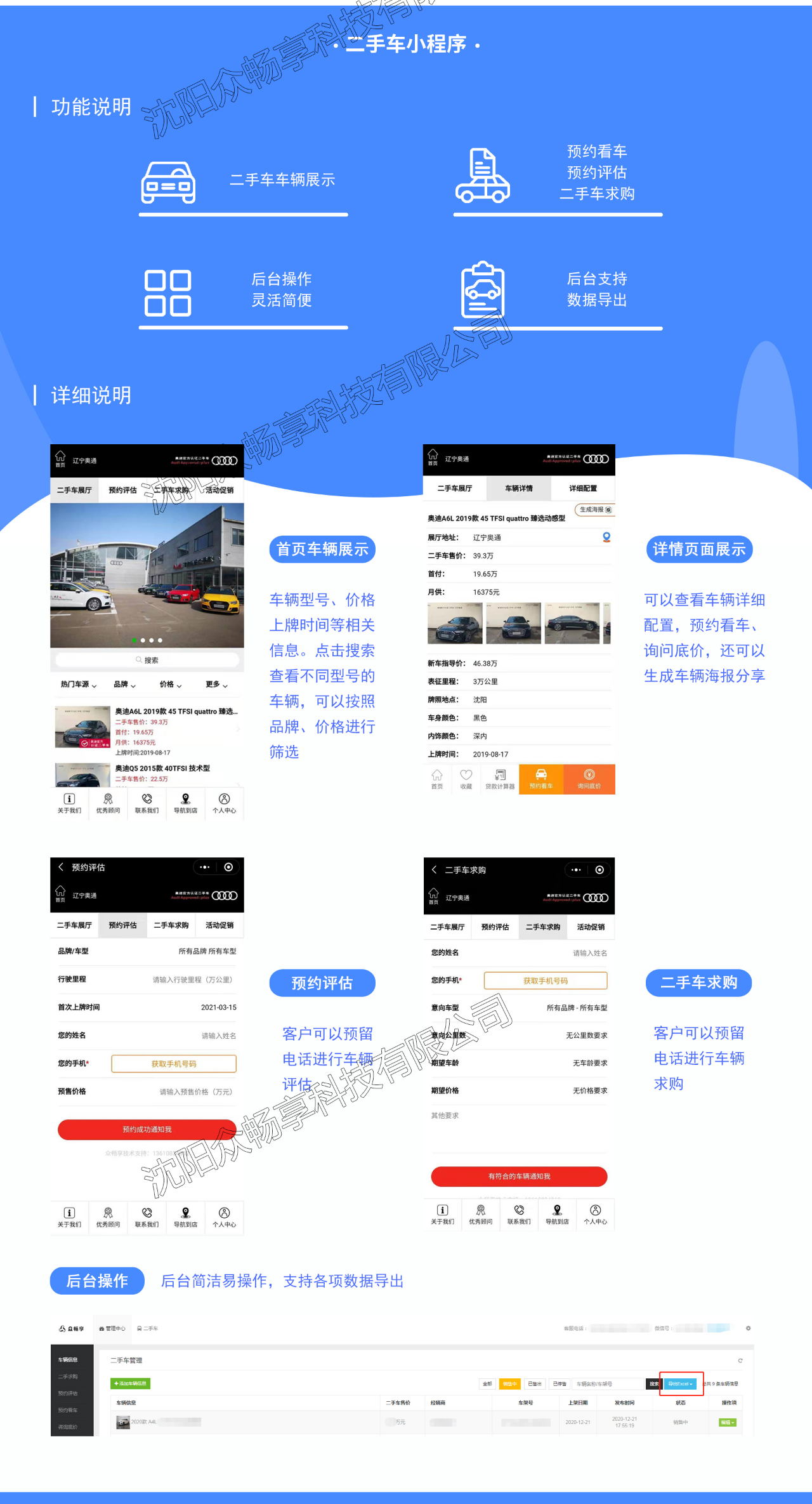 沈阳众畅享科技有限公司