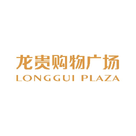 龙贵购物广场邹城店