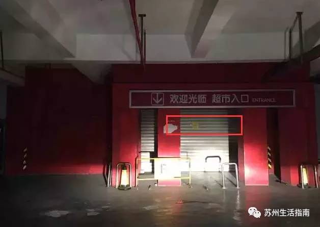 地下停车场的超市入口紧闭