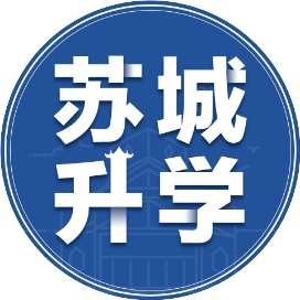 苏城升学