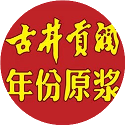 古井贡酒年份原浆