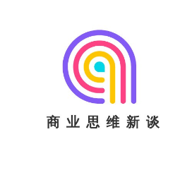 商业思维新谈