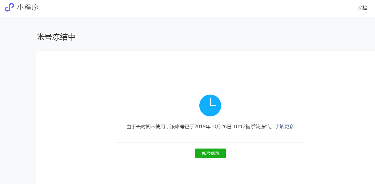 微信公众号登陆提示账号被冻结,找回又需要原始id,可是不知道原始id是