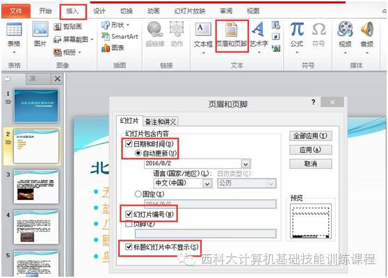 ppt换片方式设置