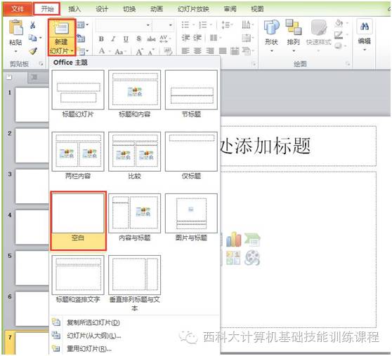 ppt换片方式设置