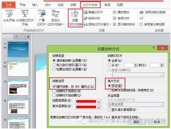 ppt换片方式设置