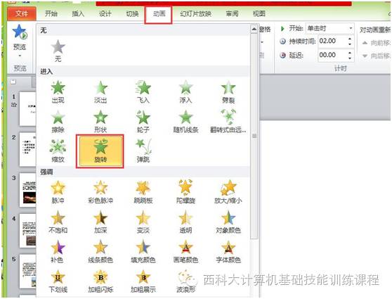 ppt换片方式设置