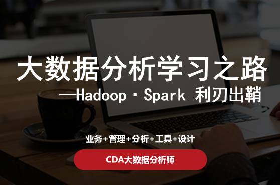 大数据分析学习之路
