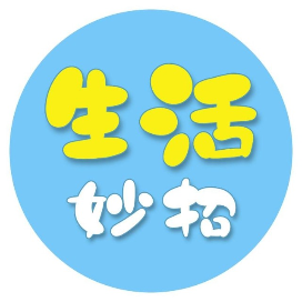 乐享生活小窍门