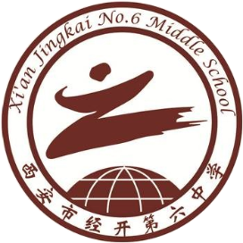 西安市经开第六中学