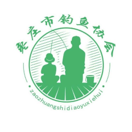 枣庄市钓鱼协会