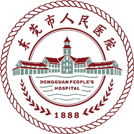 东莞市人民医院