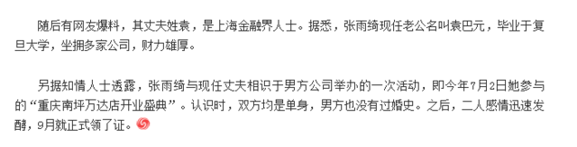 热帖：张雨绮你怎么就改不了闪婚的毛病？！