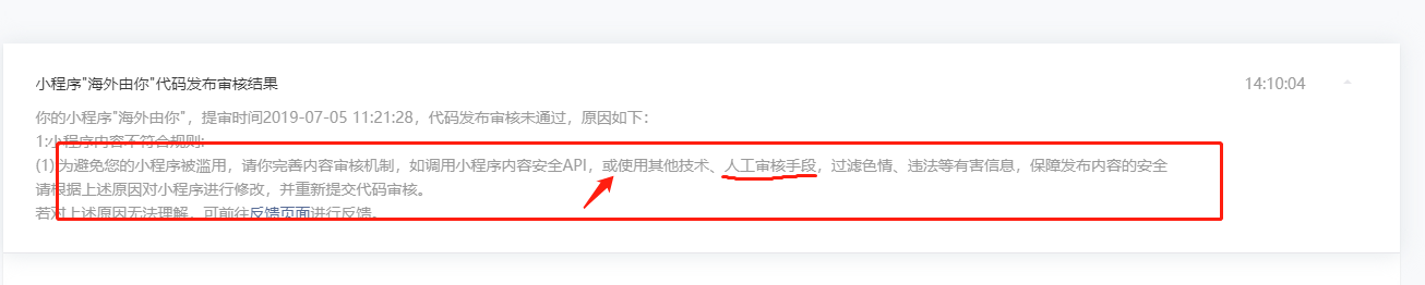 总是审核失败告诉我们这个,但其实我们是有人工审核机制的