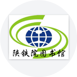 陕铁院图书馆